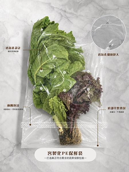 客製化蔬菜包裝袋
